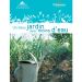 Le livre Un beau jardin avec moins d'eau